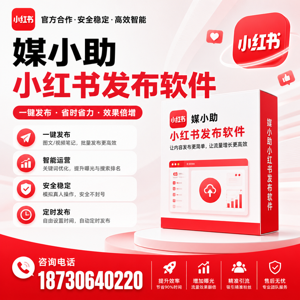 郑州小红书批量发布软件