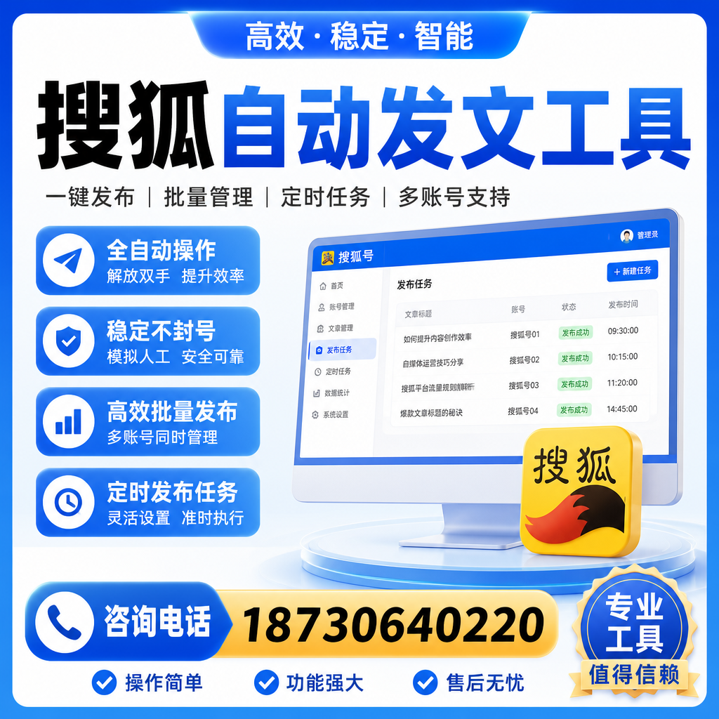 搜狐自动发文工具与其他工具对比:哪种更适合郑州企业?