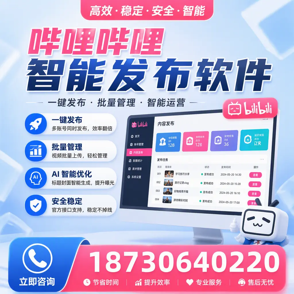 哔哩哔哩智能发布软件与竞争产品对比:在 郑州 的选择