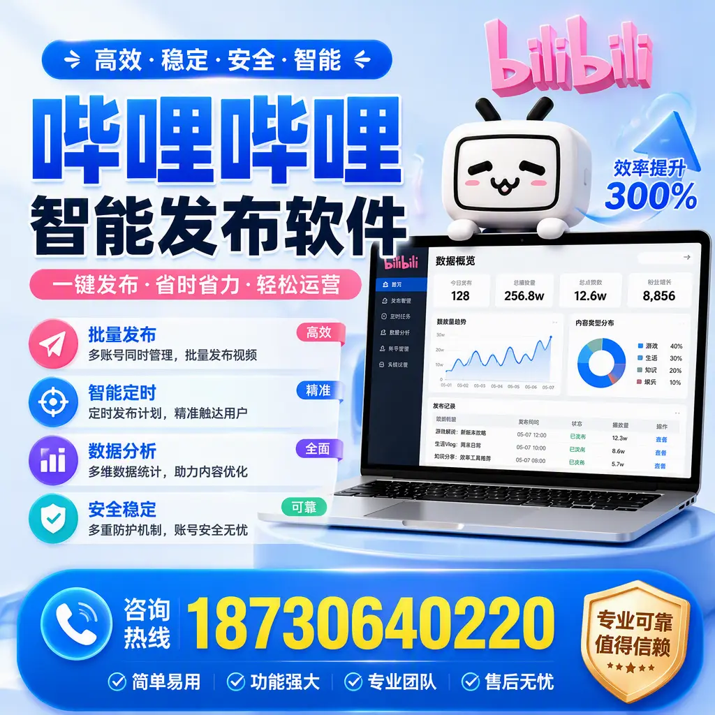 在 郑州 使用哔哩哔哩智能发布软件时需避免的五个误区