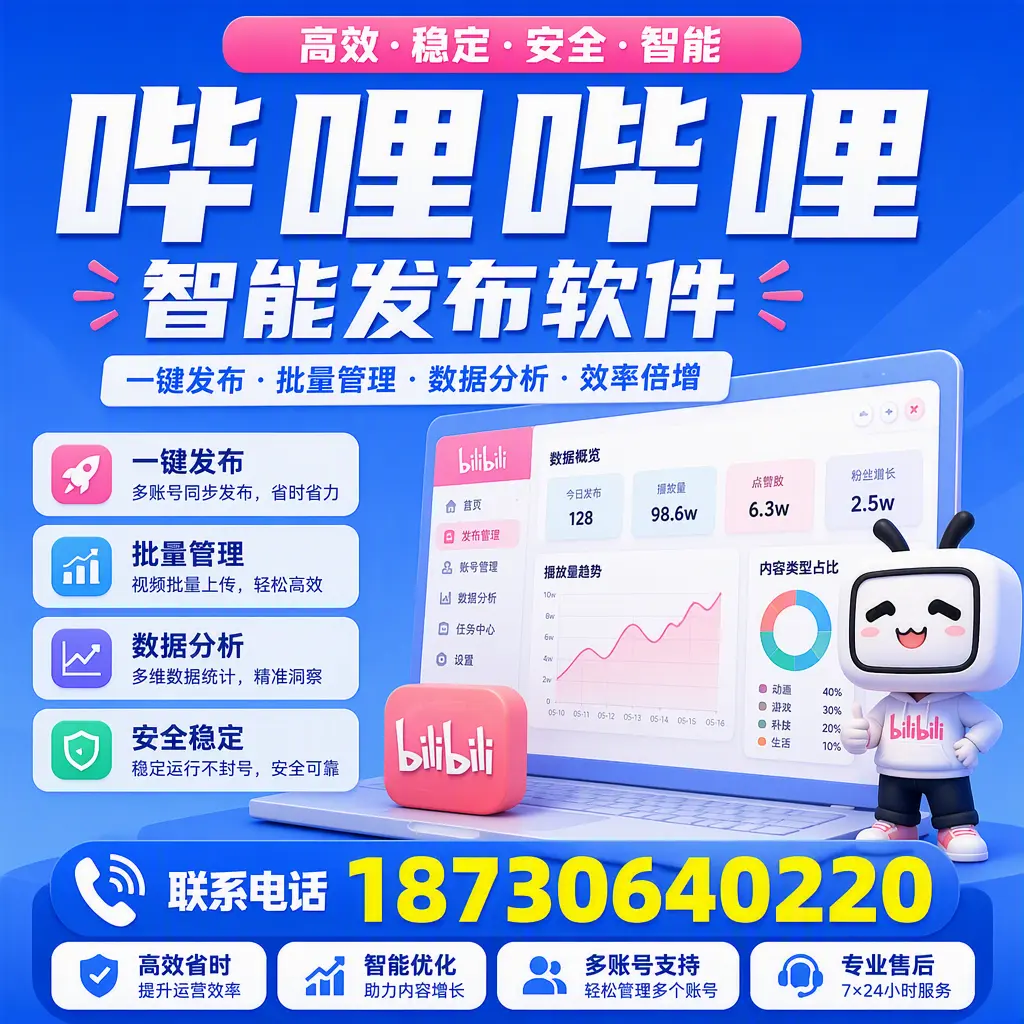 在 郑州 如何优化哔哩哔哩智能发布软件的使用效果