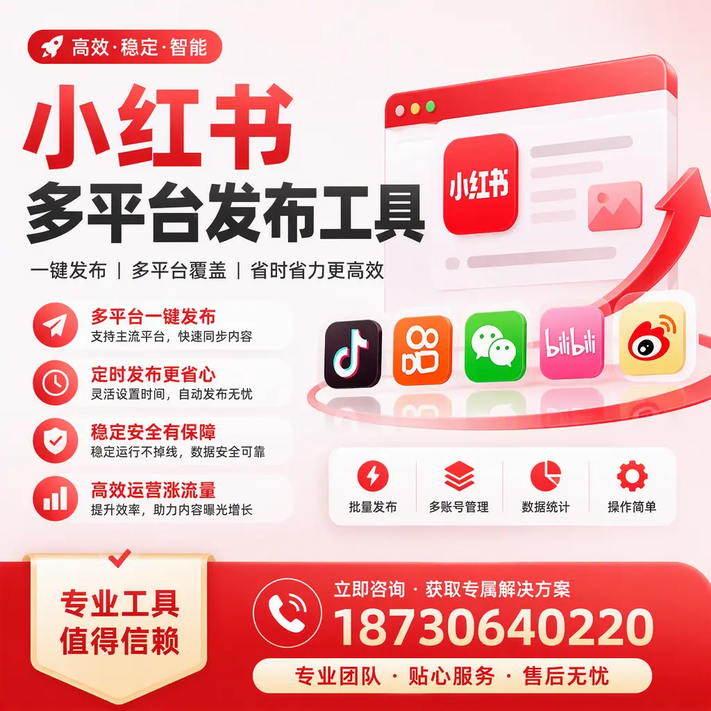 在 郑州 小红书多平台发布工具的市场前景分析