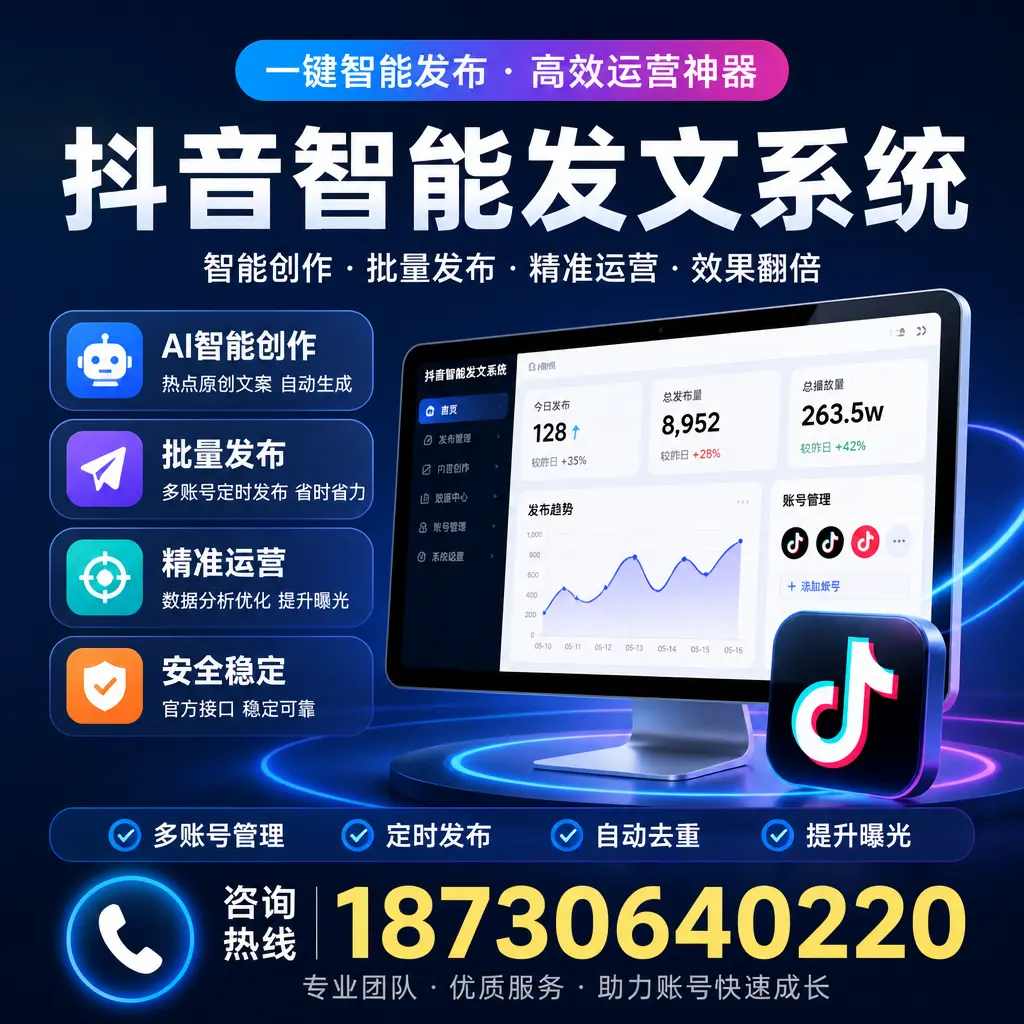 揭秘抖音智能发文系统的工作原理,助您在 郑州 增强曝光率